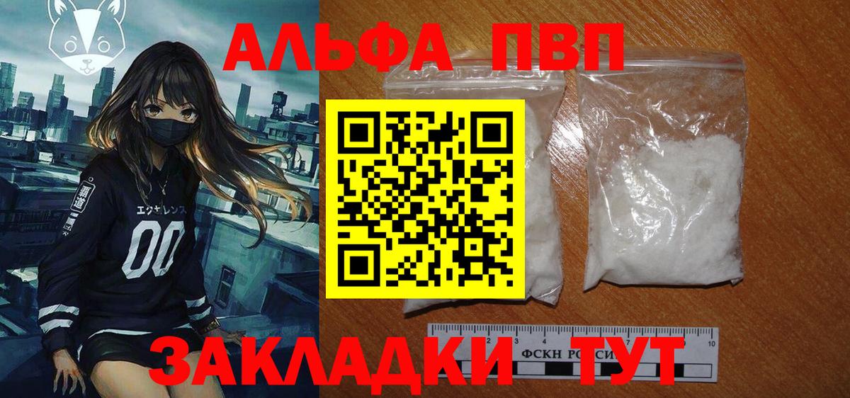 Янаул  Альфа ПВП VHQ  А ПВП  Alfa_PVP крисы CK  Вход с VPN 