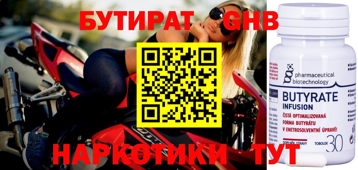 Бутират жидкий экстази  Вход с VPN  Янаул 