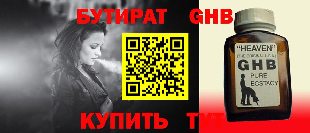 Бутират 1.4BDO Янаул