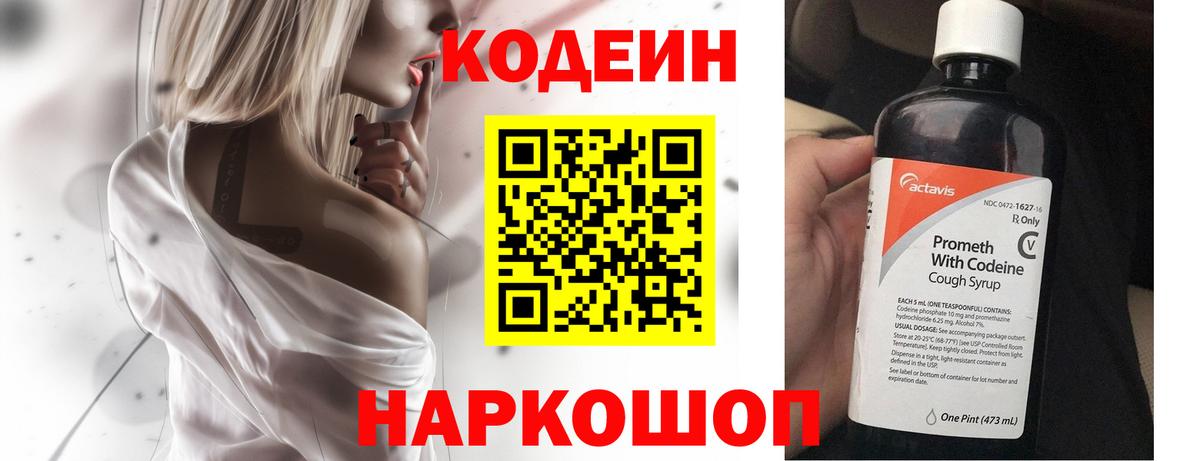 Янаул  Кодеиновый сироп Lean Purple Drank  Вход с VPN  Кодеиновый сироп Lean напиток Lean (лин) 