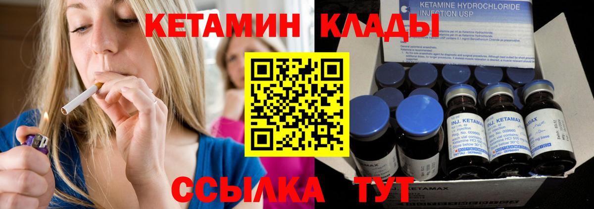 КЕТАМИН ketamine Янаул